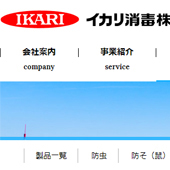 イカリ消毒のシロアリ駆除の評判と料金