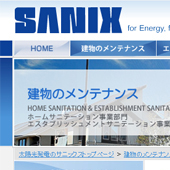 サニックスのシロアリ駆除の評判と料金