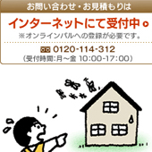 生協のシロアリ駆除の評判と料金