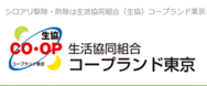 生協のシロアリ駆除の評判と料金